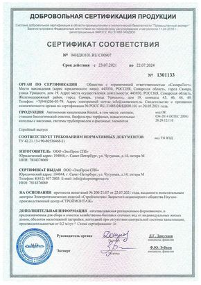 Сертификат и декларация соответвия Росток
