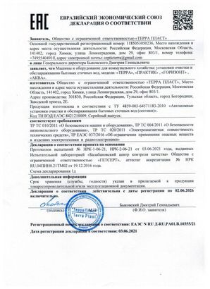 Сертификат Терра 1