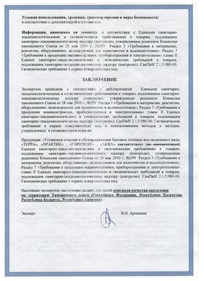 Сертификат Терра 6